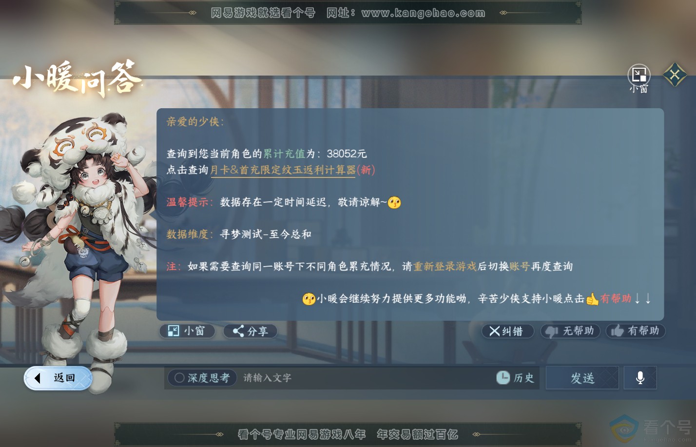 NSH310738逆水寒手游账号详情图47