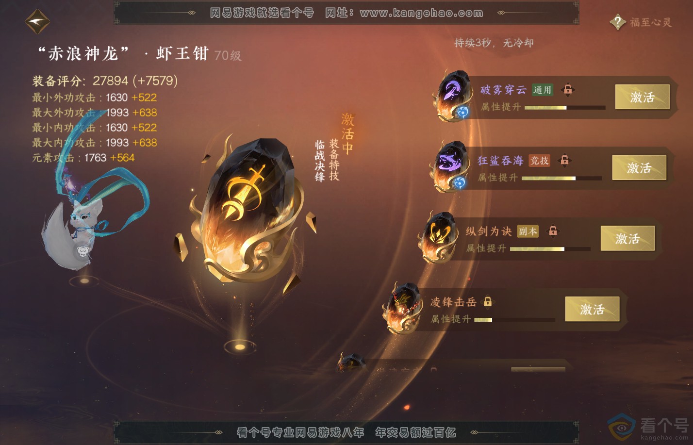 NSH310738逆水寒手游账号详情图37