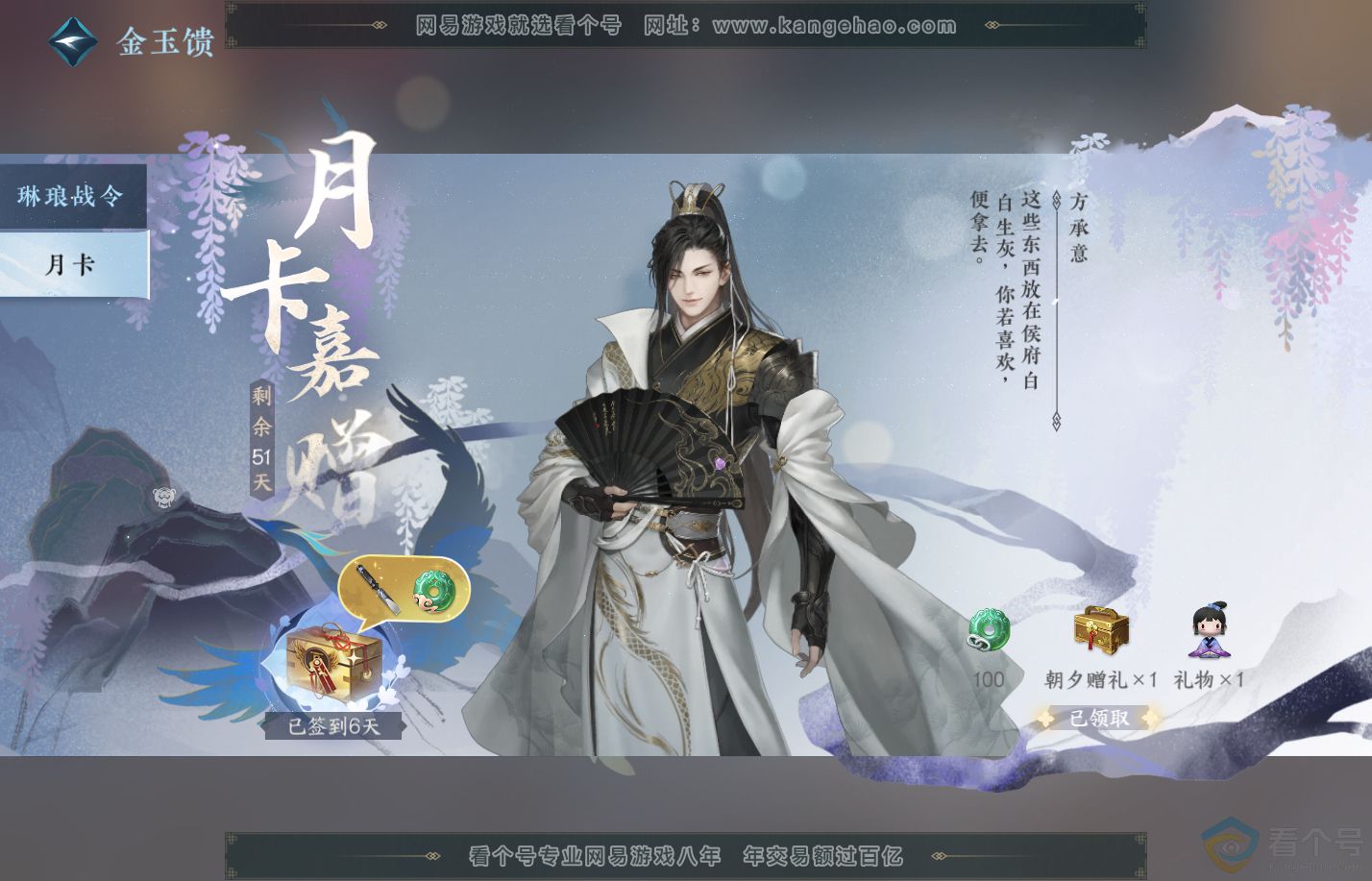 NSH310738逆水寒手游账号详情图45