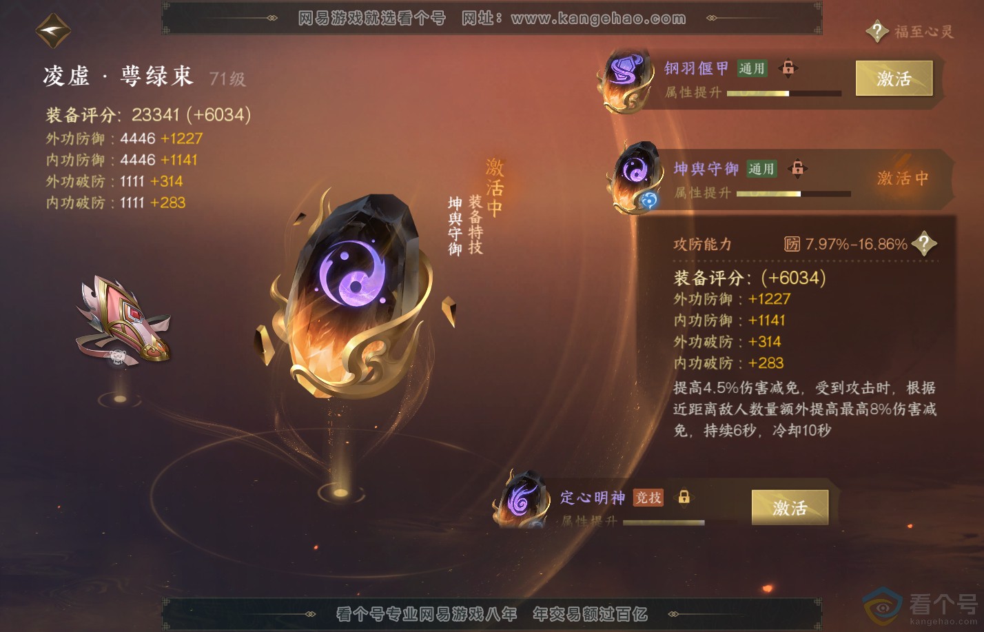NSH310738逆水寒手游账号详情图38