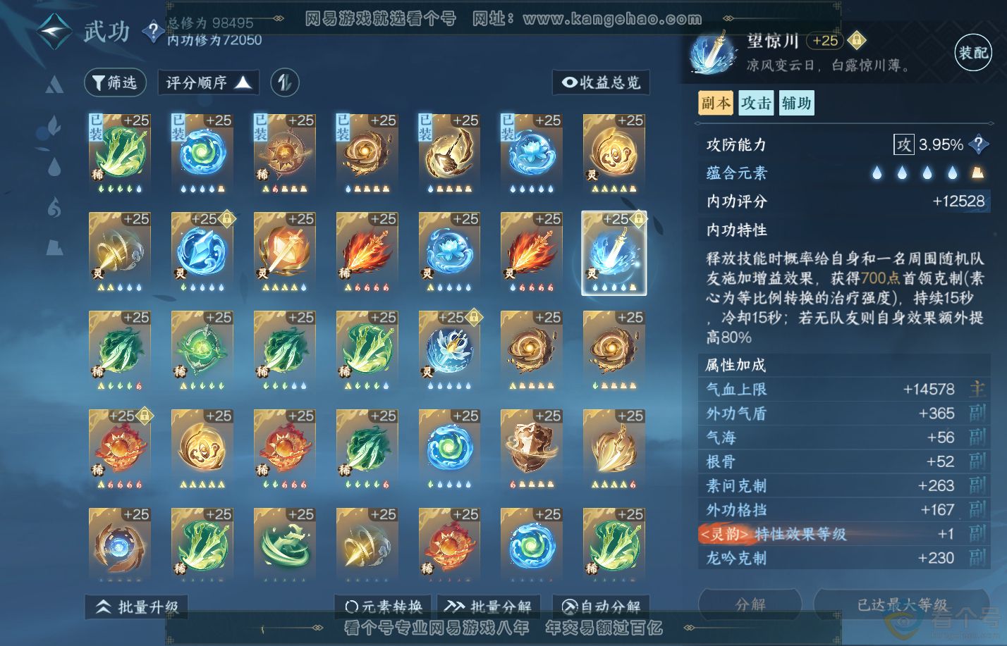NSH310738逆水寒手游账号详情图33