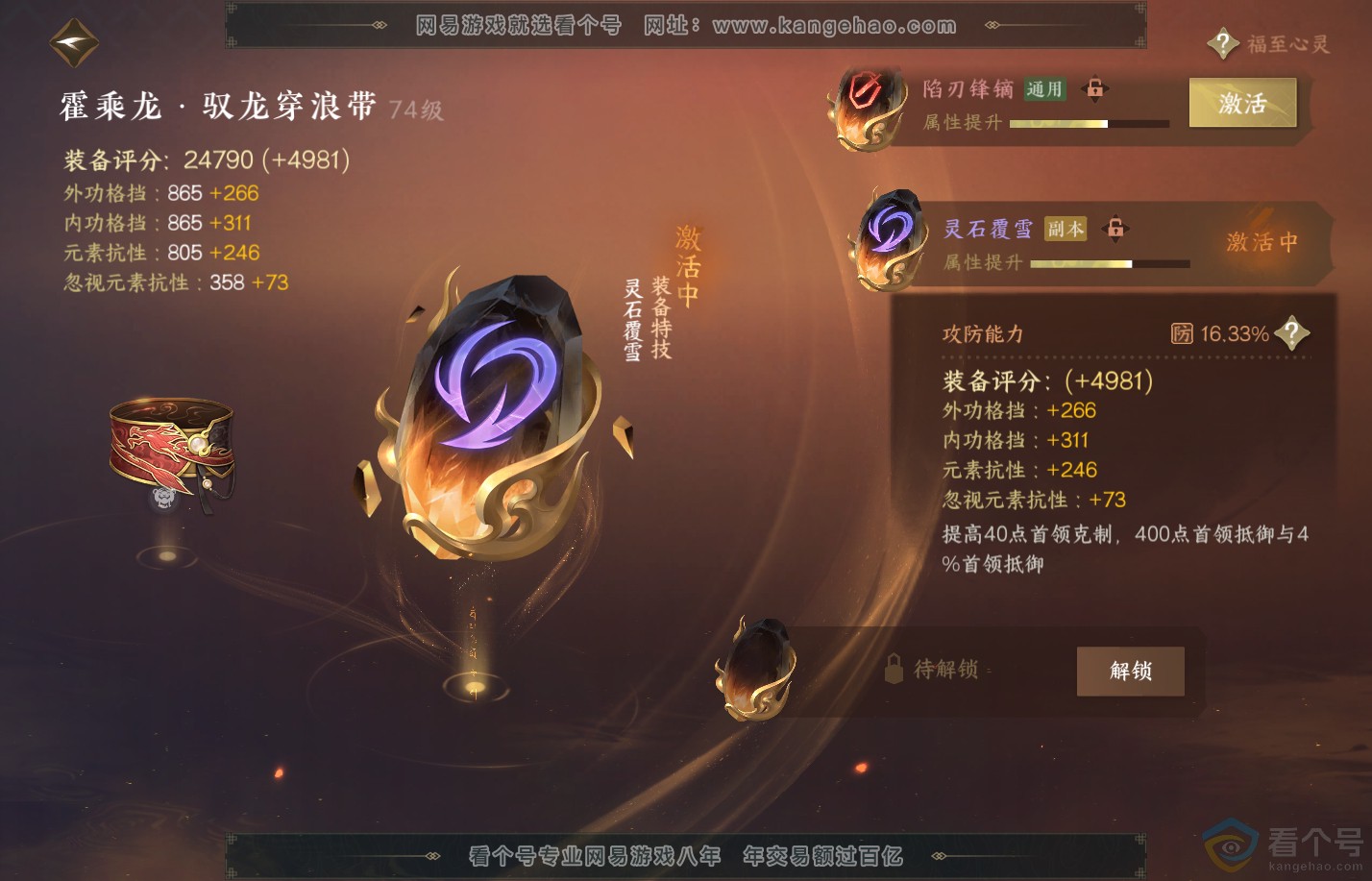 NSH310738逆水寒手游账号详情图41