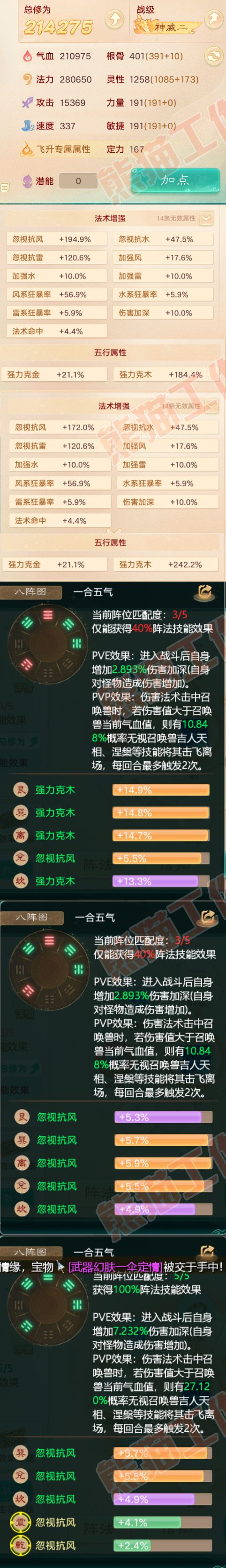 S2032大话西游账号详情图2