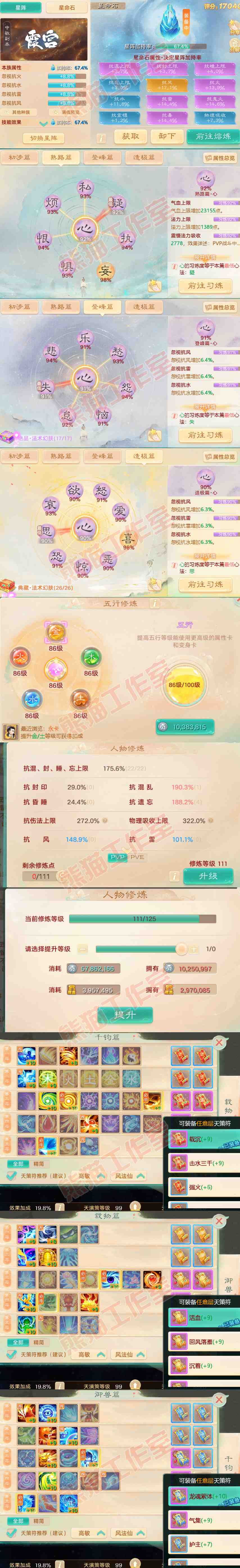 S2032大话西游账号详情图3