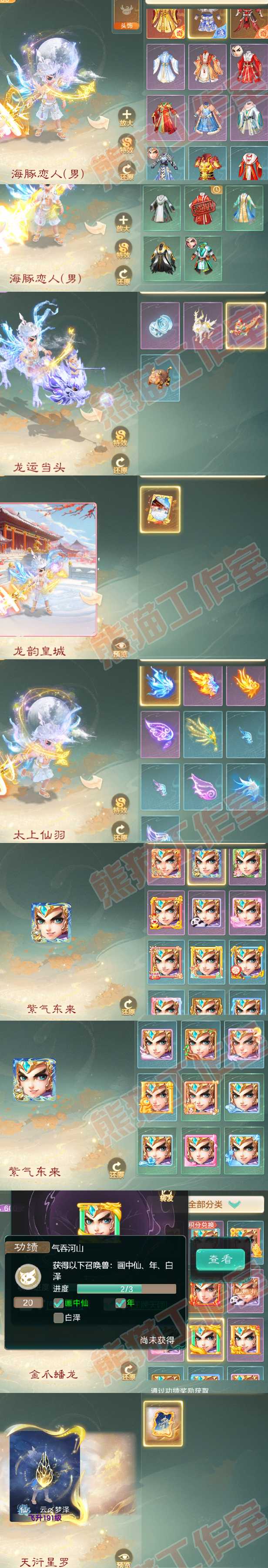 S2032大话西游账号详情图7