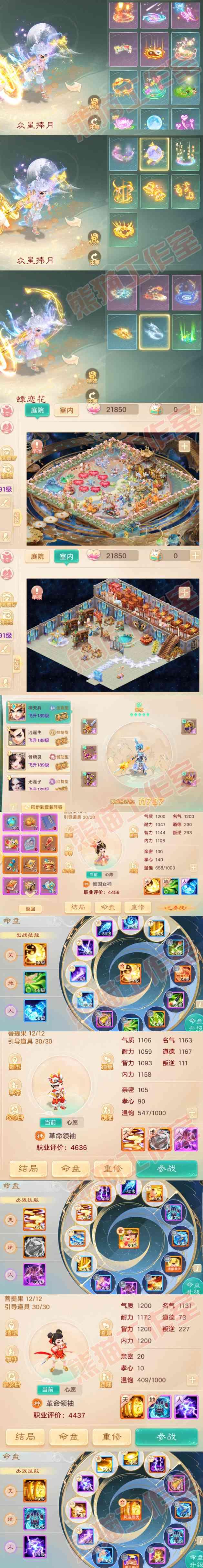 S2032大话西游账号详情图8