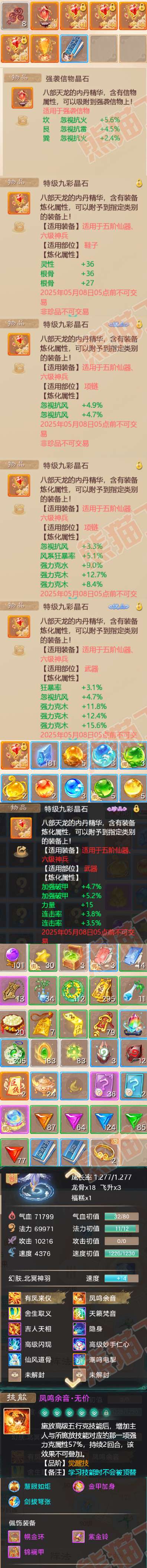 S2032大话西游账号详情图6