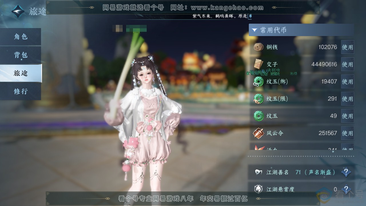 NSH310739逆水寒手游账号详情图5