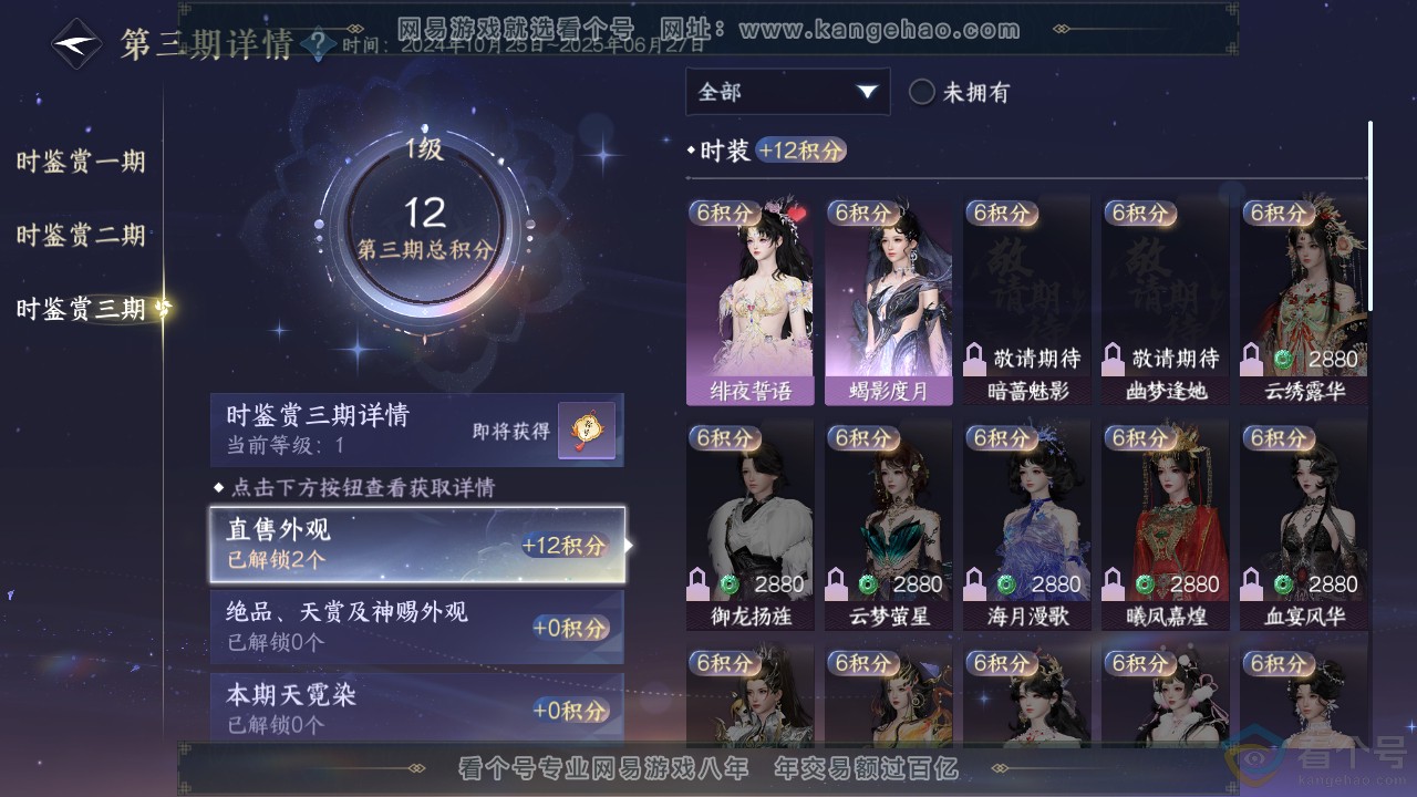 NSH310739逆水寒手游账号详情图8