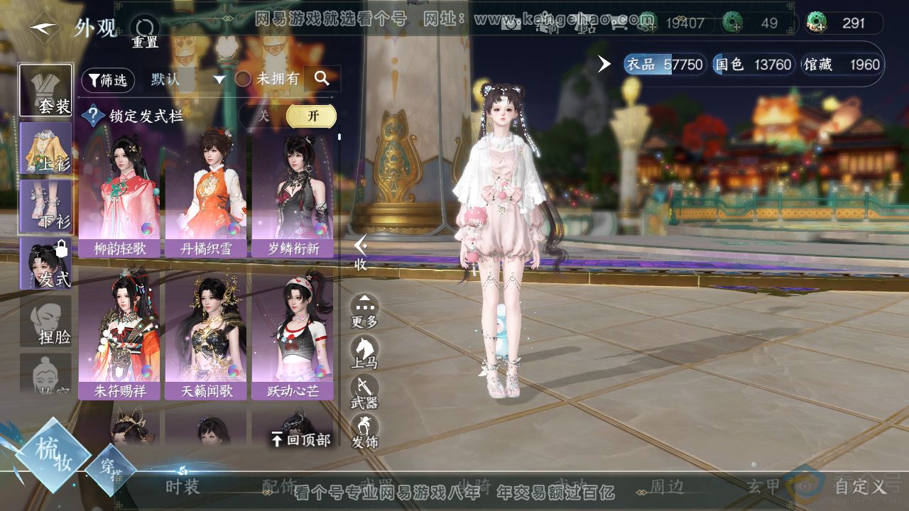 NSH310739逆水寒手游账号详情图11