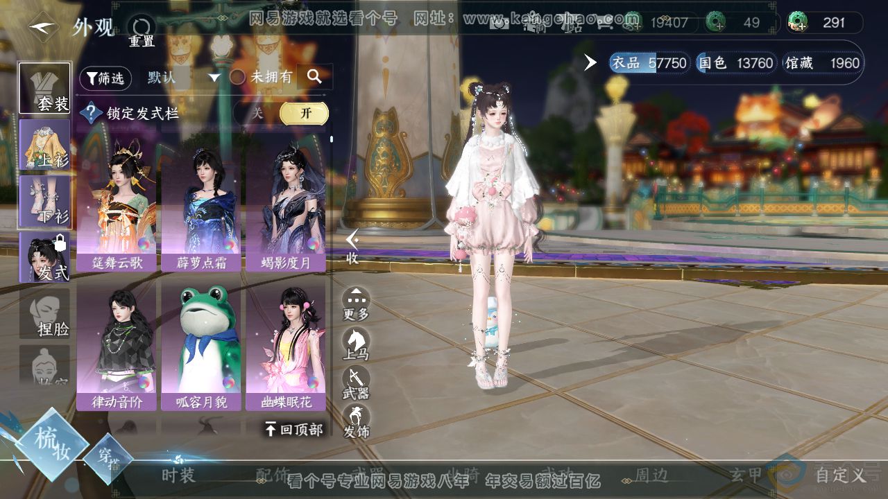 NSH310739逆水寒手游账号详情图12