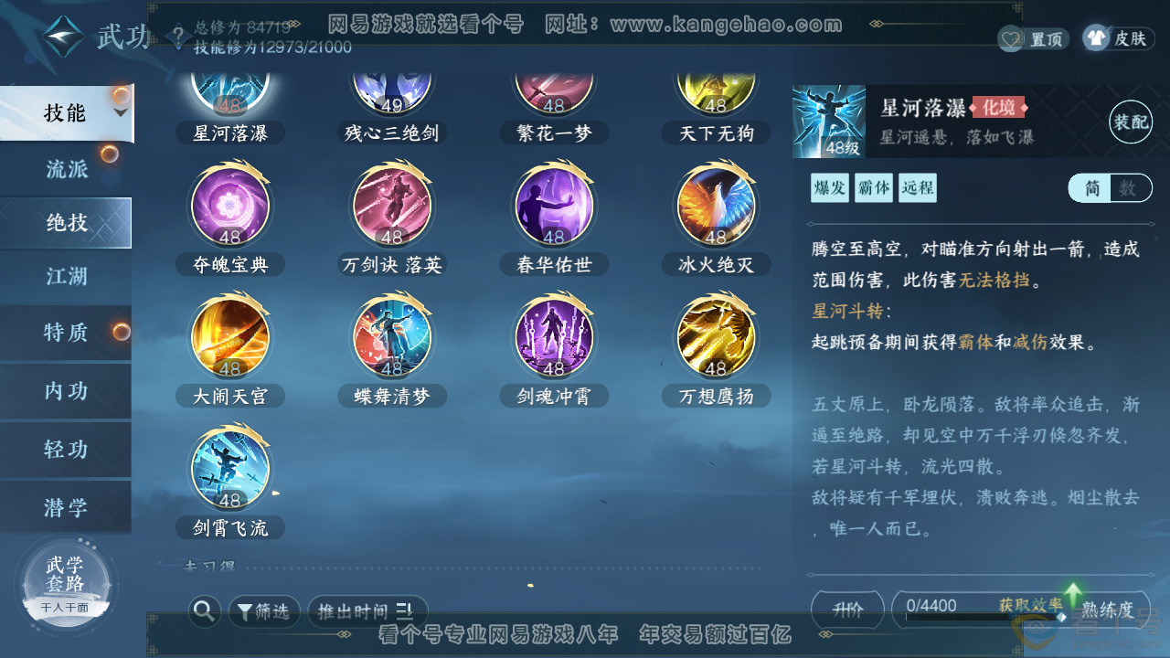 NSH310739逆水寒手游账号详情图18