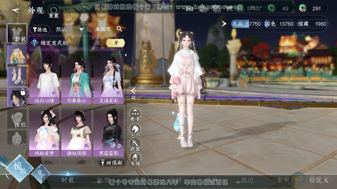 NSH310739逆水寒手游账号详情图13