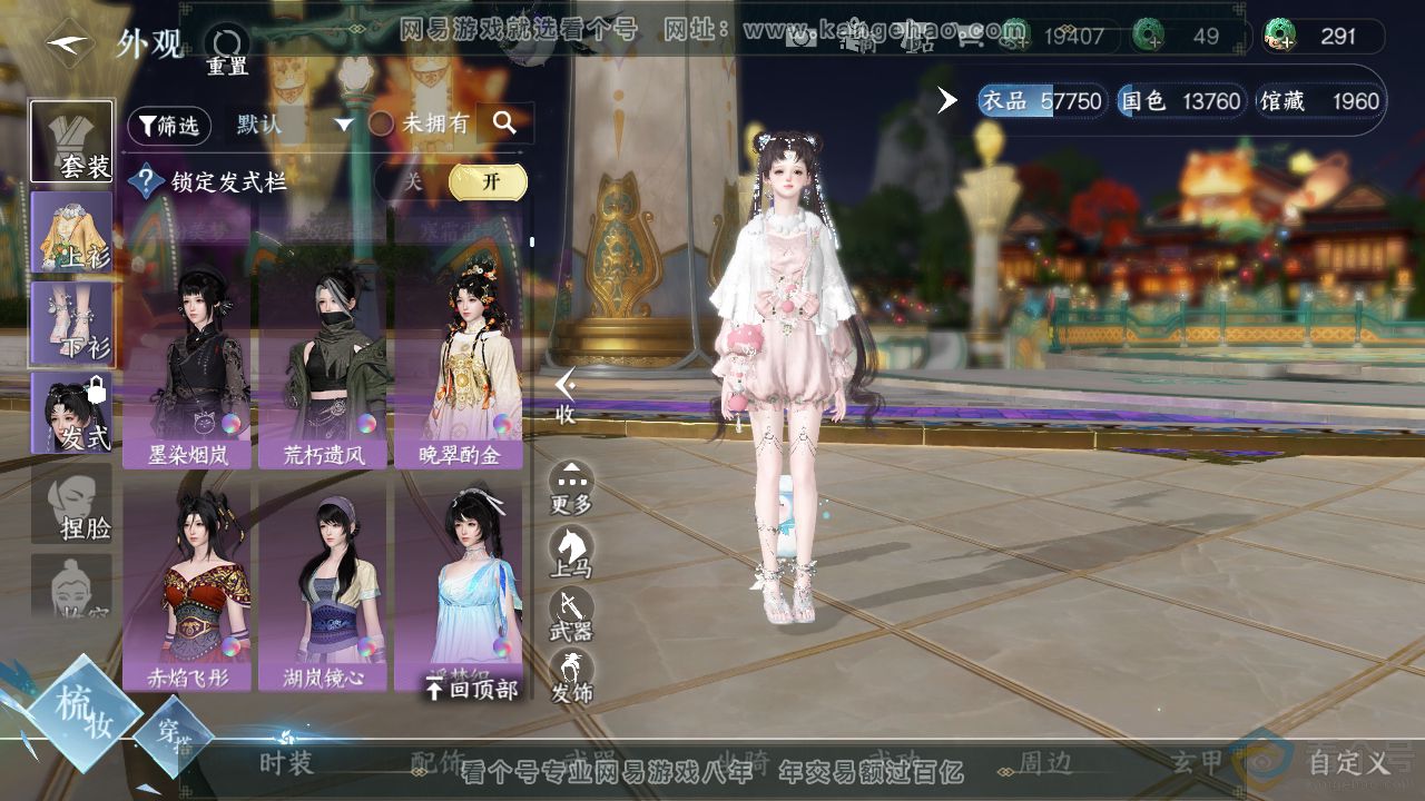 NSH310739逆水寒手游账号详情图14
