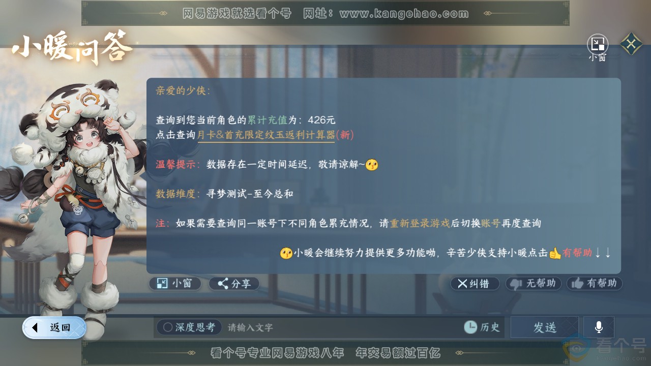 NSH310739逆水寒手游账号详情图26