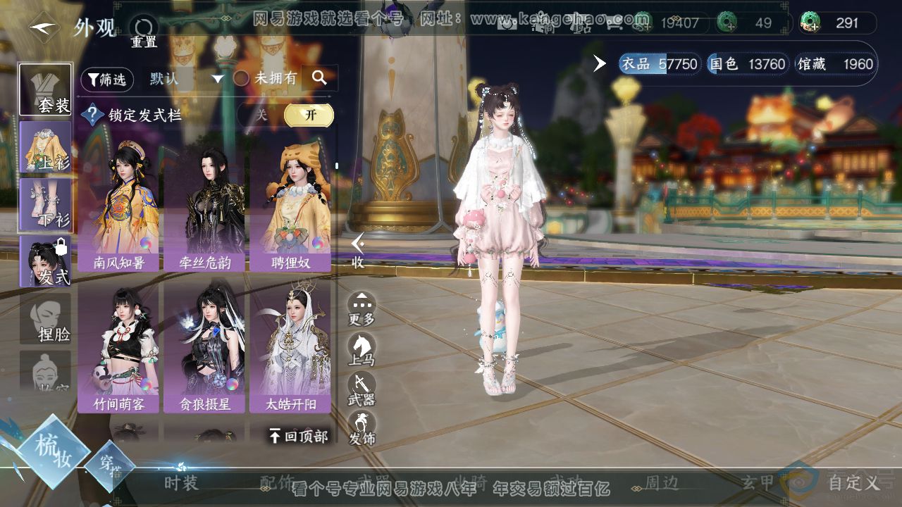 NSH310739逆水寒手游账号详情图16