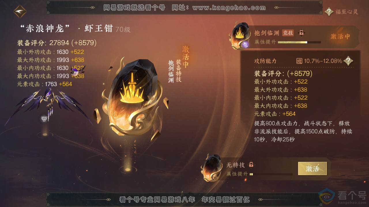 NSH310739逆水寒手游账号详情图20