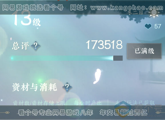 NSH310739逆水寒手游账号详情图24