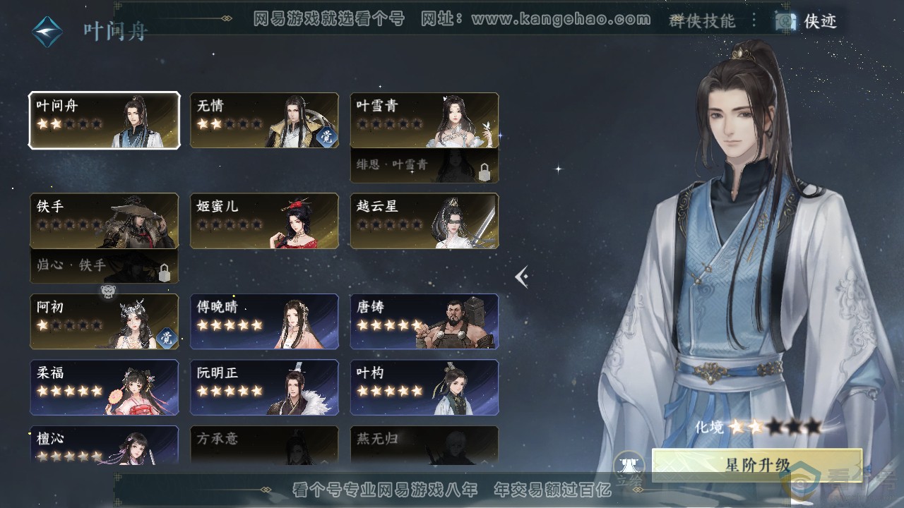 NSH310739逆水寒手游账号详情图23