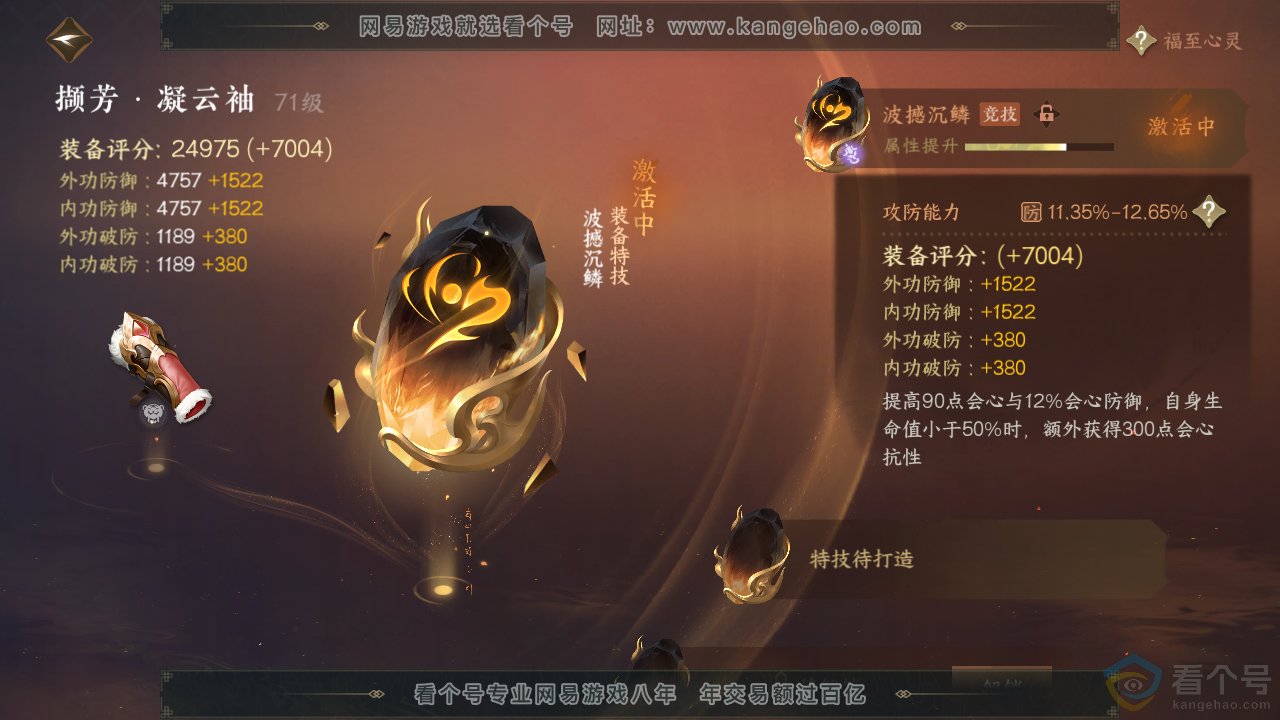 NSH310739逆水寒手游账号详情图21