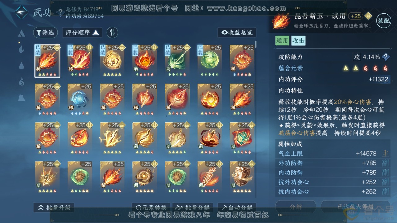 NSH310739逆水寒手游账号详情图19