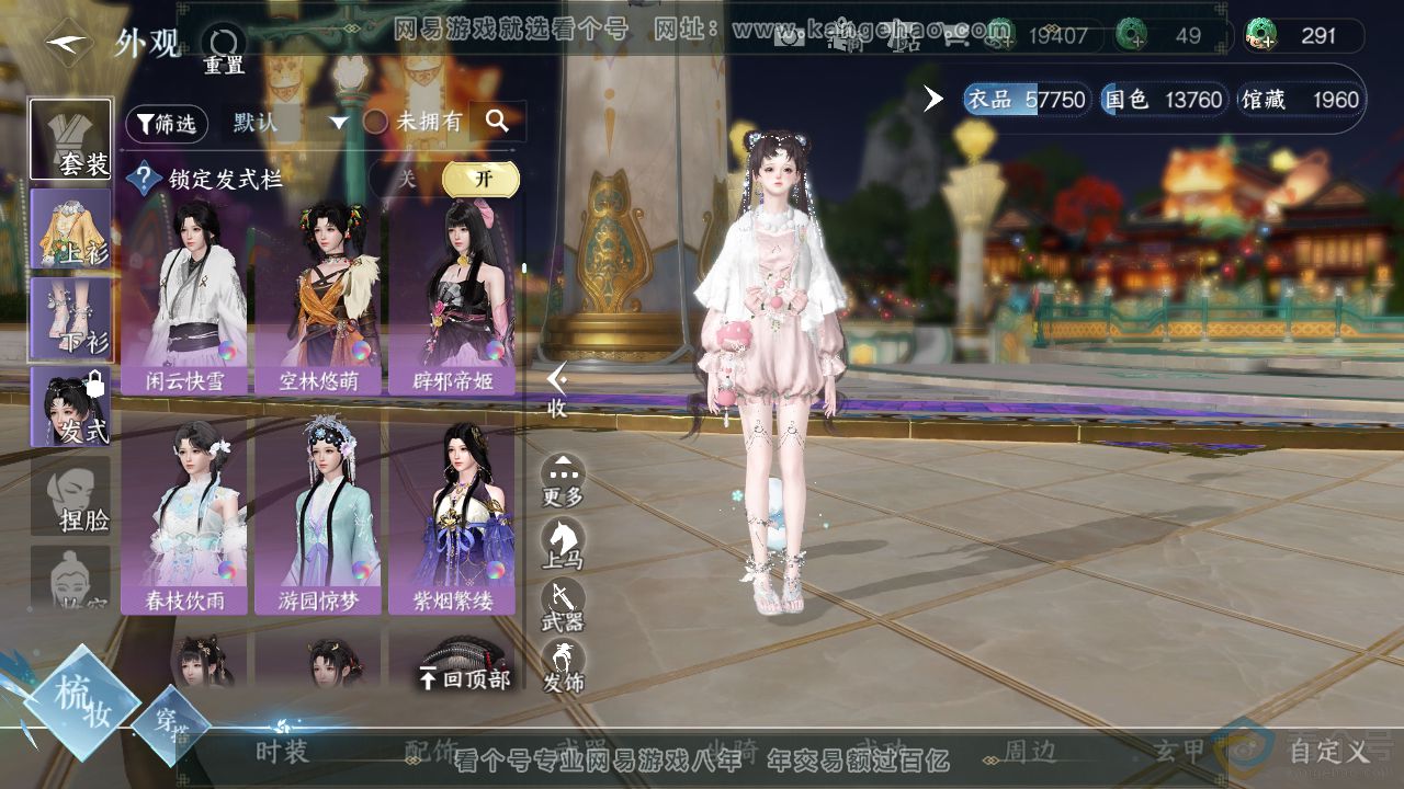 NSH310739逆水寒手游账号详情图17