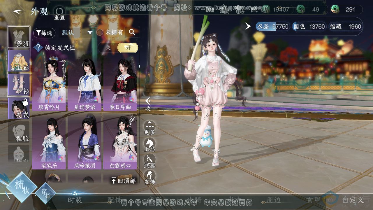 NSH310739逆水寒手游账号详情图15