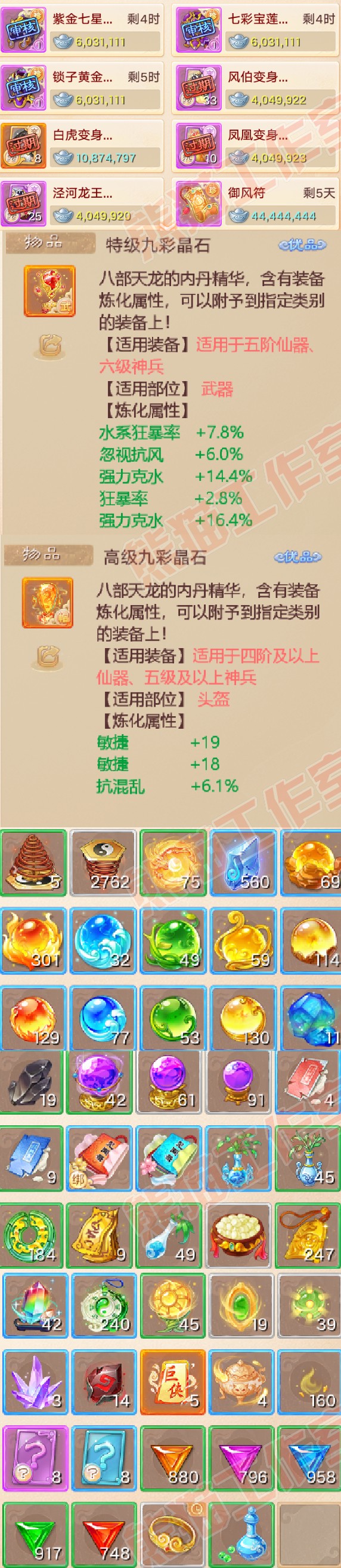 65783大话西游账号详情图8