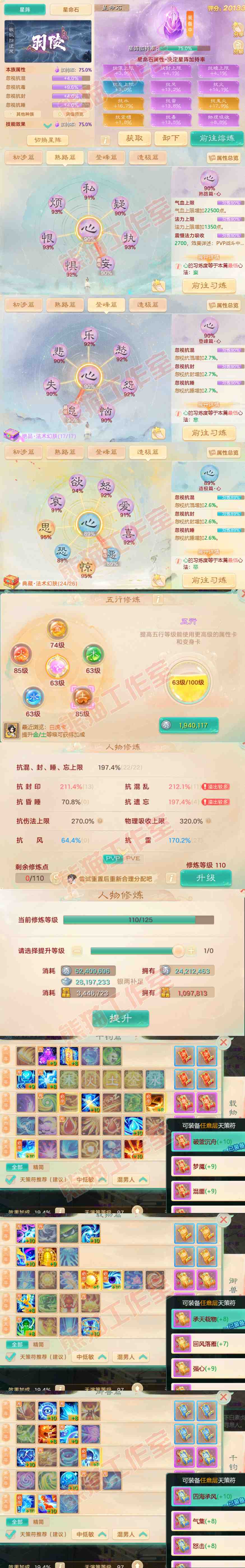 65783大话西游账号详情图3