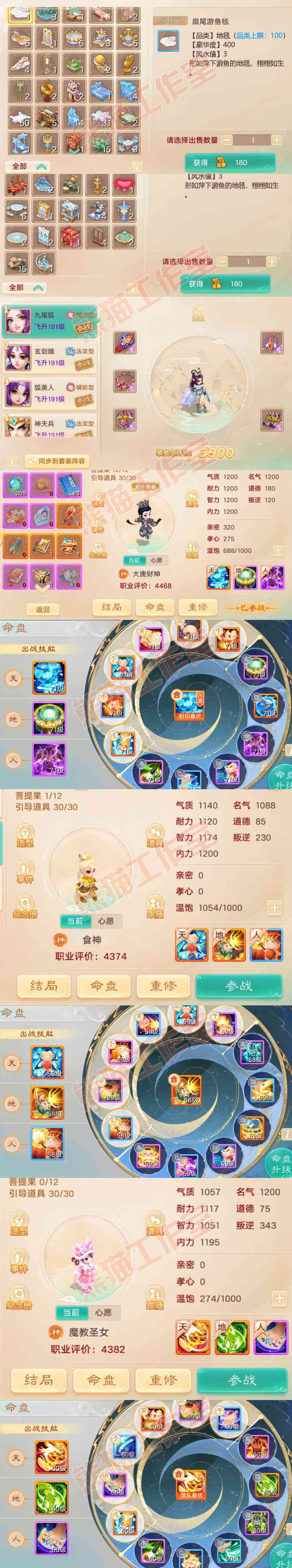 65783大话西游账号详情图10