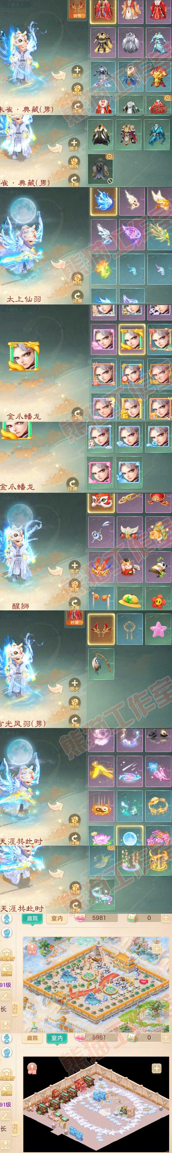65783大话西游账号详情图9