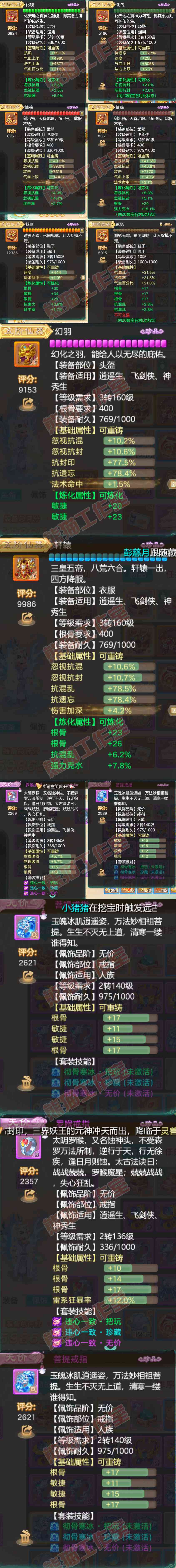 65783大话西游账号详情图4