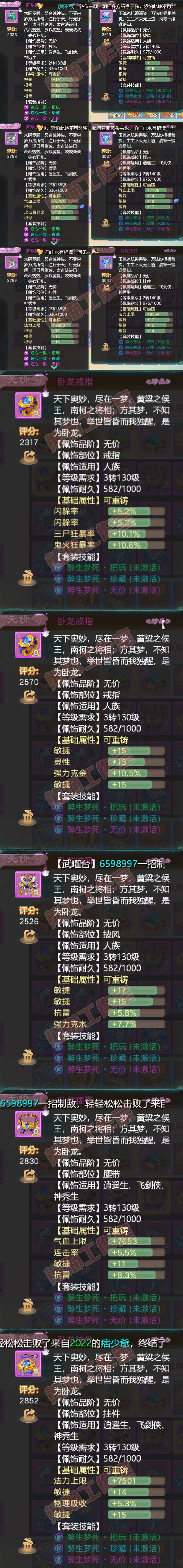 65783大话西游账号详情图5