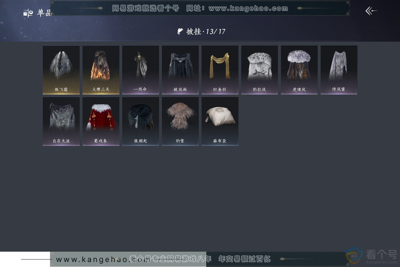 YYS30488燕云十六声账号详情图8