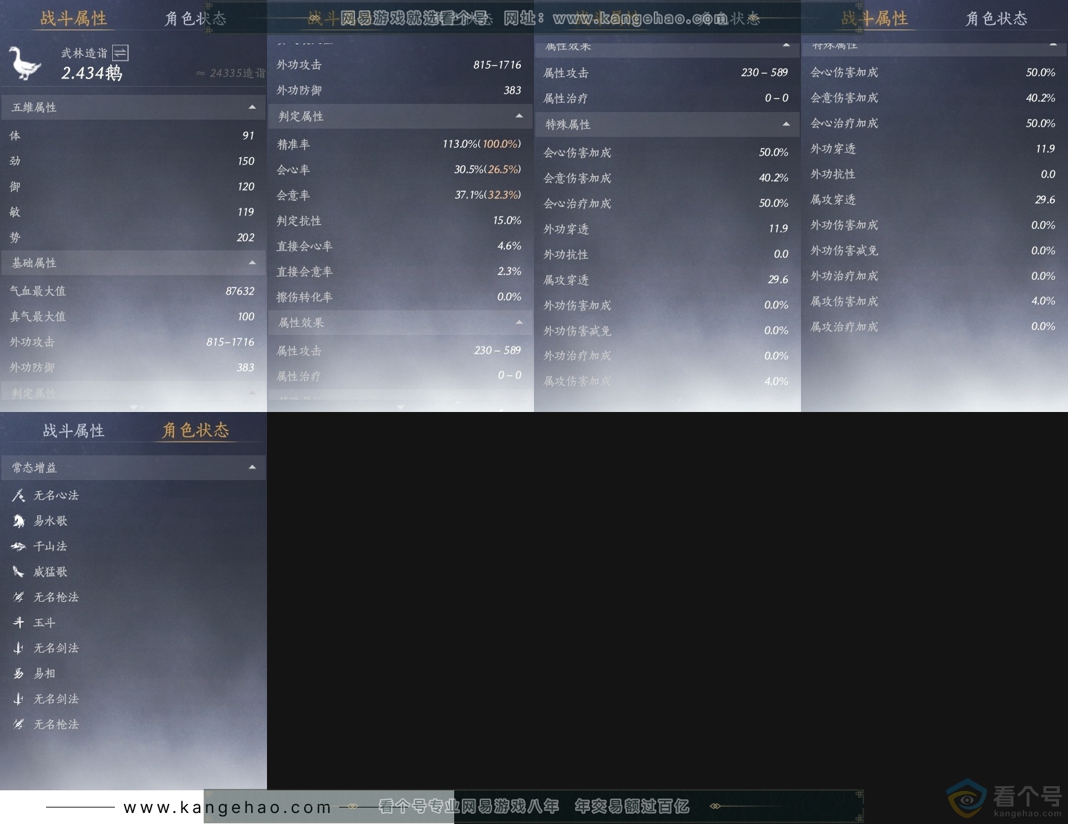 YYS30488燕云十六声账号详情图24
