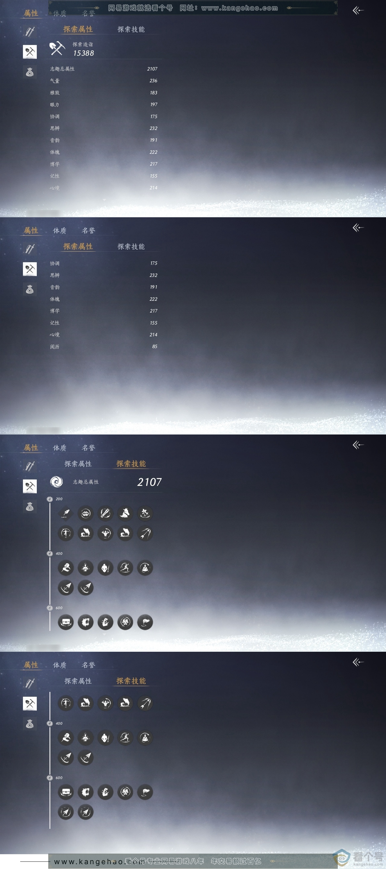 YYS30488燕云十六声账号详情图23