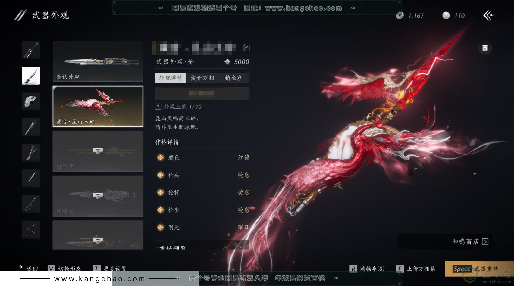 YYS30488燕云十六声账号详情图27