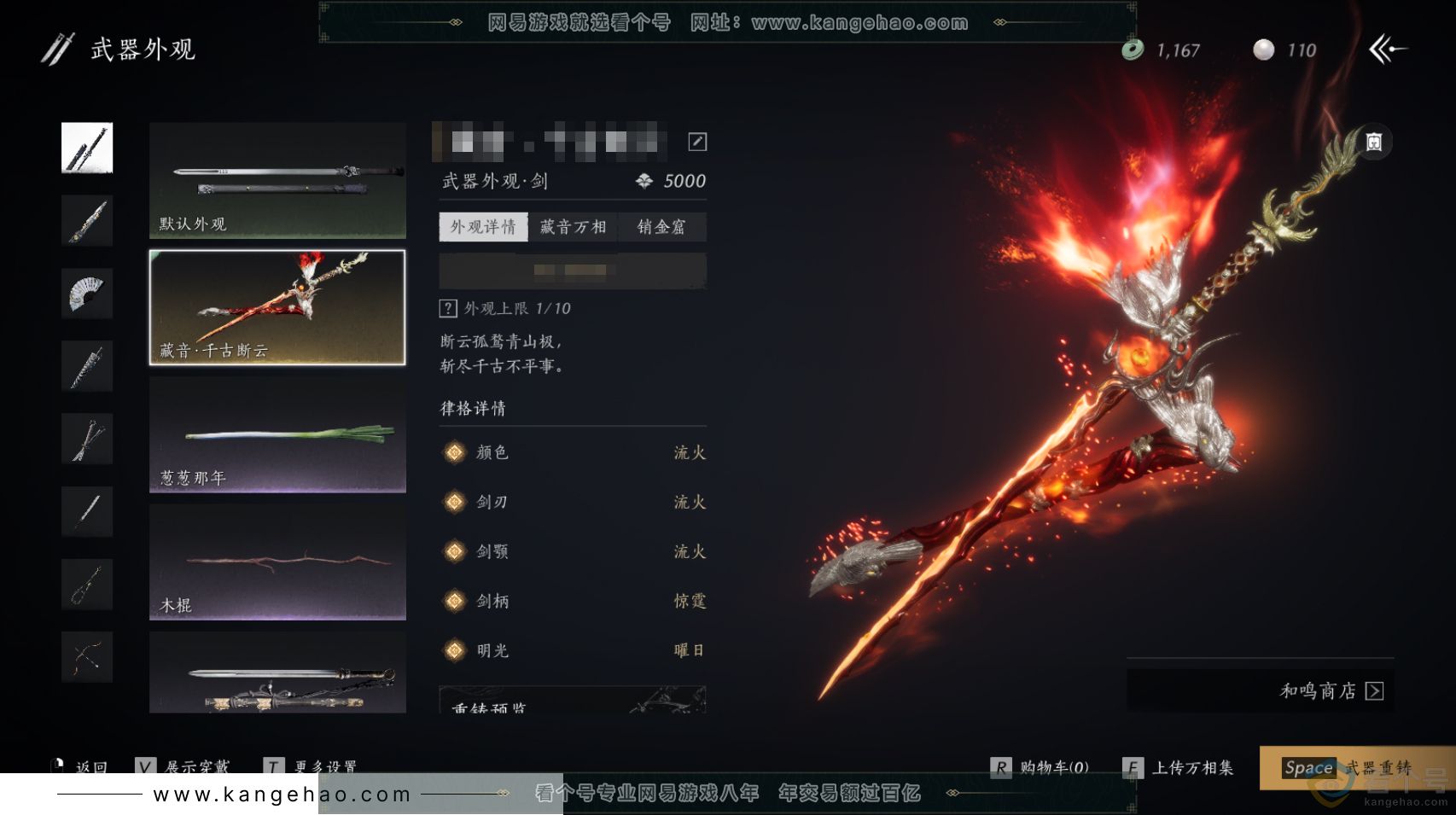 YYS30488燕云十六声账号详情图26