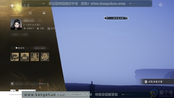 燕云十六声账号官服官服85级女角色 4.3W风华值 2.43W造诣【武器外观】五金小流火千古断云-五金小荧惑昆山玉碎【外观套装】无间无相-雪满川-沧海龙吟【武学特效】万剑归宗-龙腾九霄【发型】赤金缕-掩残红 有1...
