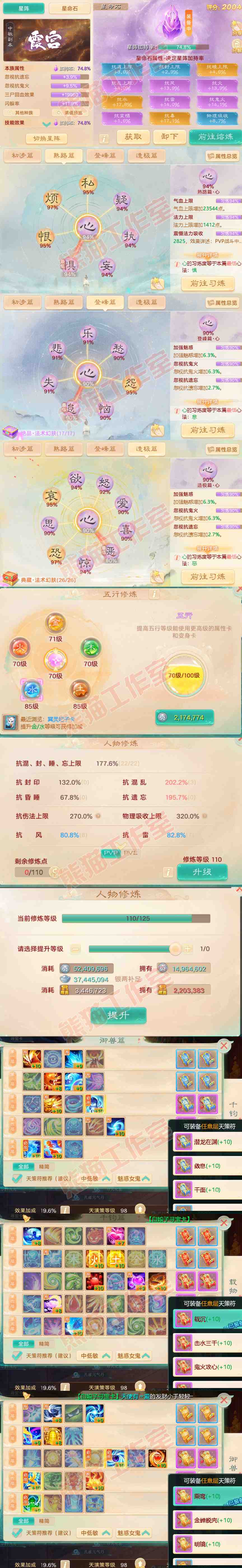 16225大话西游账号详情图3