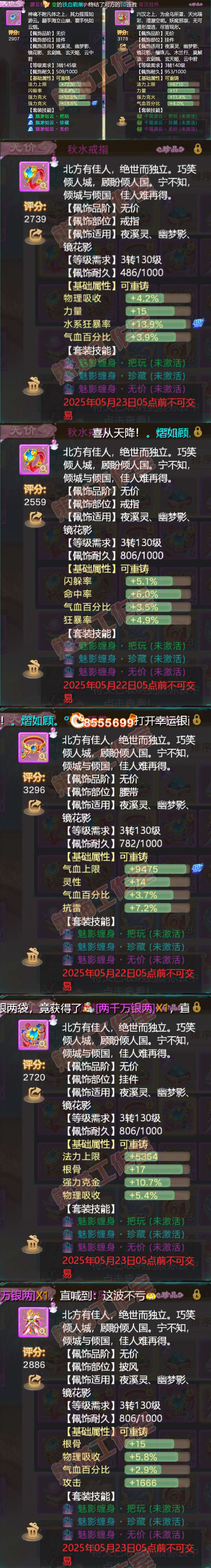 16225大话西游账号详情图5
