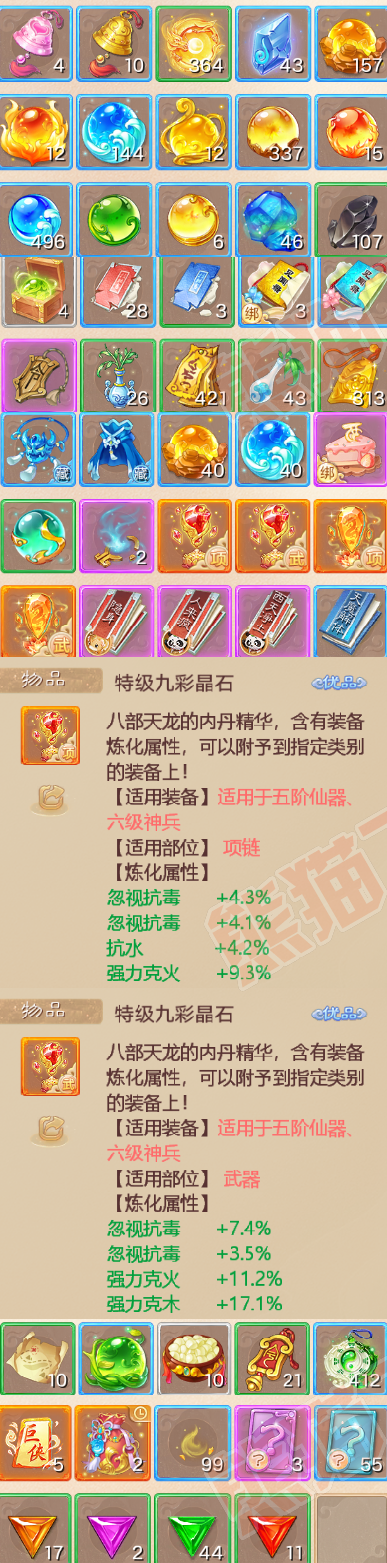 16225大话西游账号详情图7
