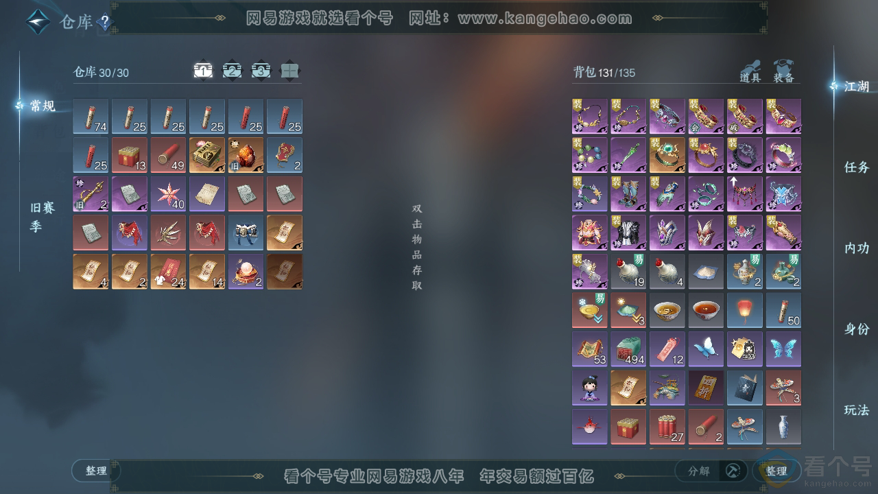 NSH310740逆水寒手游账号详情图3