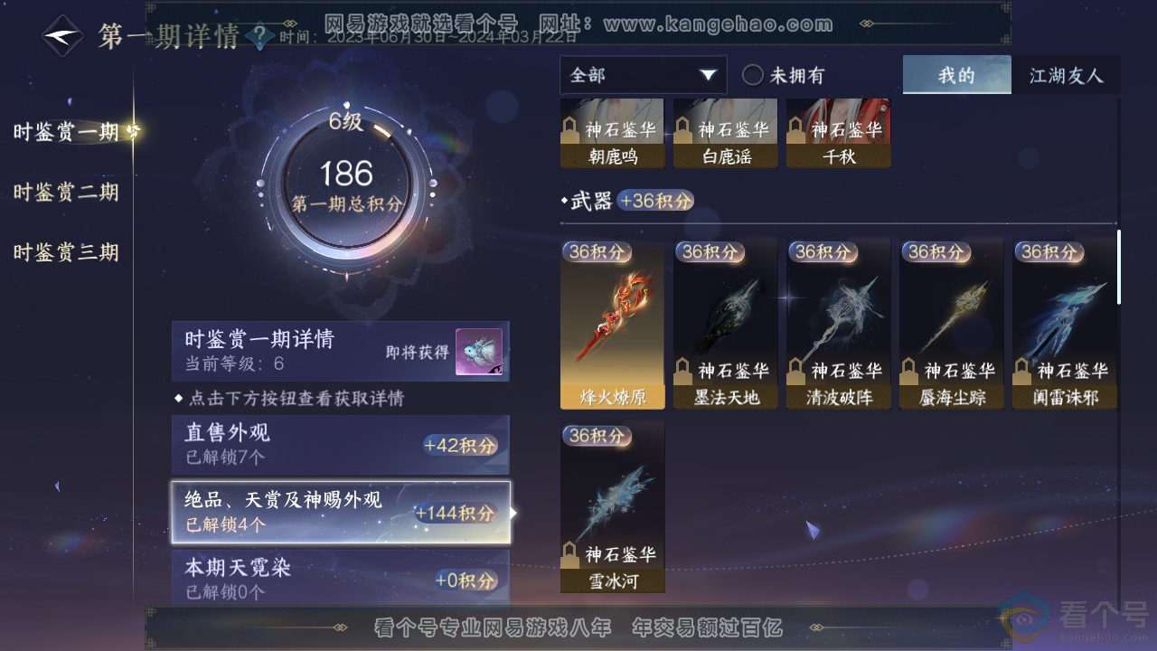 NSH310740逆水寒手游账号详情图9