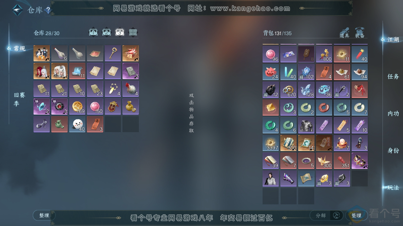 NSH310740逆水寒手游账号详情图5
