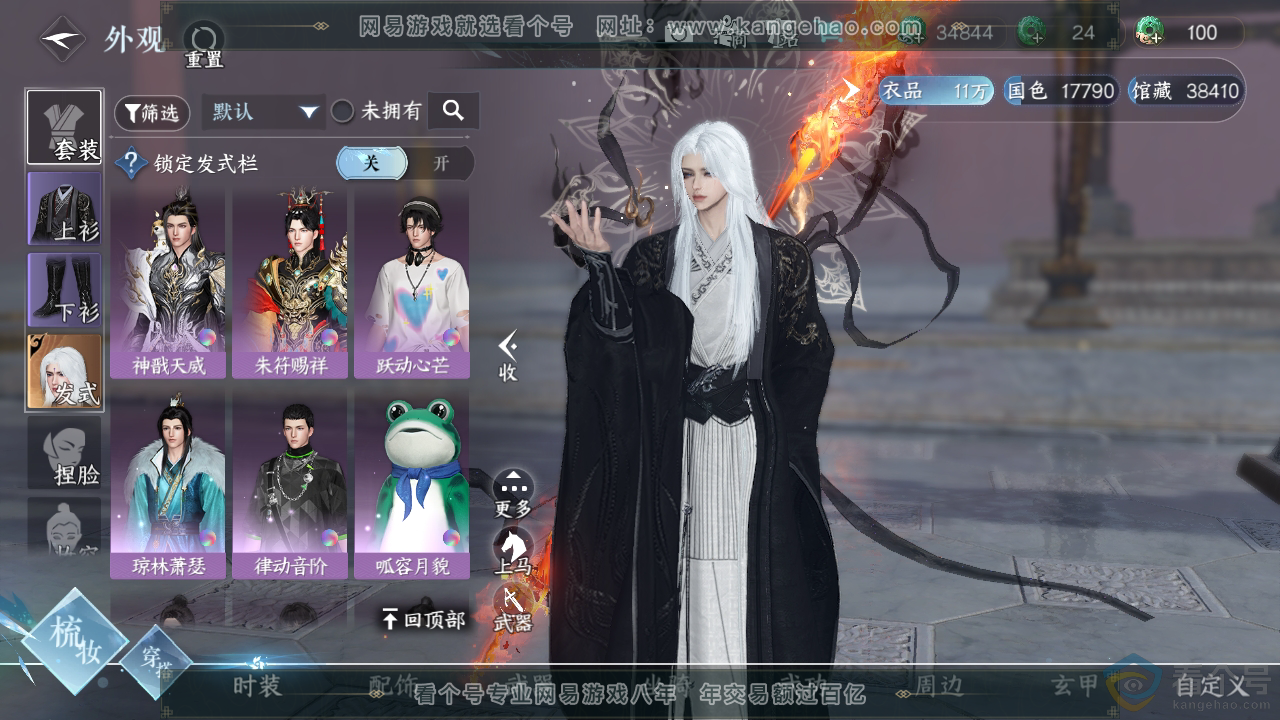 NSH310740逆水寒手游账号详情图6