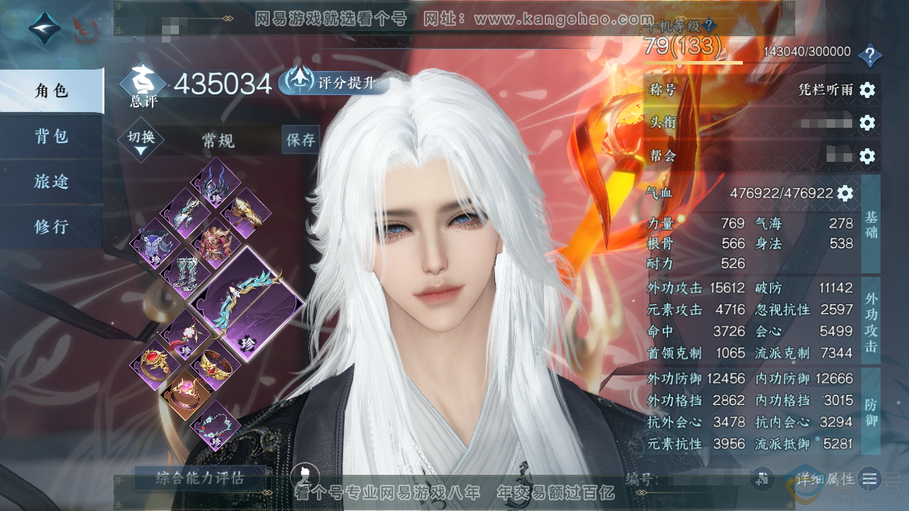 NSH310740逆水寒手游账号详情图1