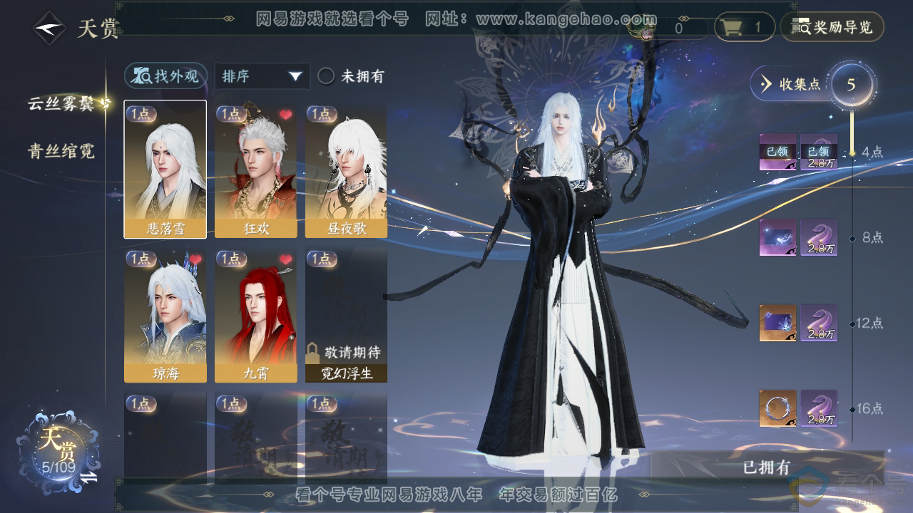 NSH310740逆水寒手游账号详情图8
