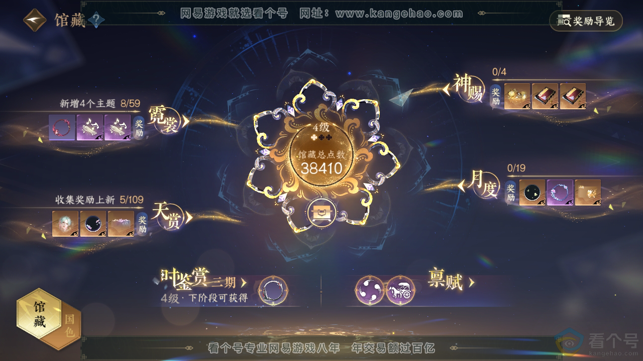 NSH310740逆水寒手游账号详情图7
