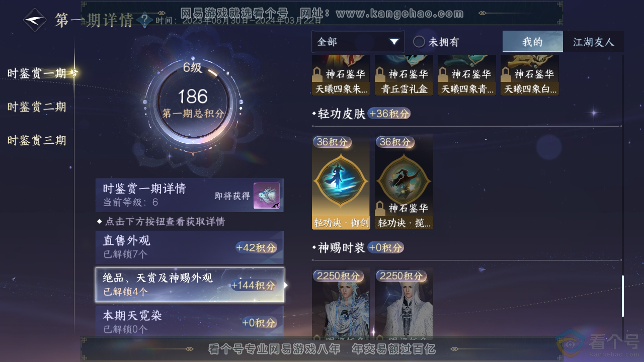 NSH310740逆水寒手游账号详情图10